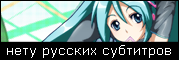 Нету русских субтитров